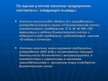 Term Papers 'Анализ финансовой деятельности предприятия SIA "MedPro Inc"', 86.