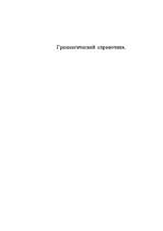 Summaries, Notes 'Грамматический справочник', 1.