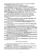 Summaries, Notes 'Грамматический справочник', 33.