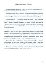 Research Papers 'Валентин Распутин "Живи и помни"', 3.