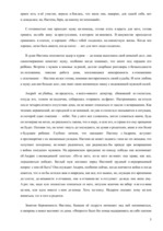 Research Papers 'Валентин Распутин "Живи и помни"', 5.