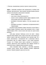 Research Papers 'География турцентров', 1.