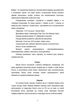 Research Papers 'География турцентров', 5.