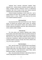 Research Papers 'География турцентров', 6.