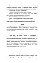 Research Papers 'География турцентров', 8.