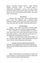 Research Papers 'География турцентров', 9.
