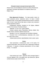 Research Papers 'География турцентров', 12.