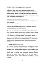 Research Papers 'География турцентров', 17.