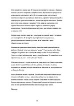 Research Papers 'География турцентров', 18.