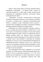 Research Papers 'Коммуникации в системе управления', 1.