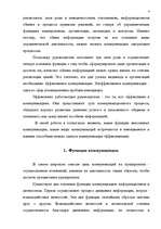 Research Papers 'Коммуникации в системе управления', 2.