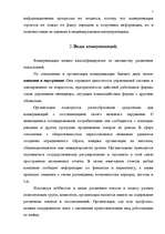 Research Papers 'Коммуникации в системе управления', 3.