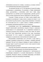 Research Papers 'Коммуникации в системе управления', 6.