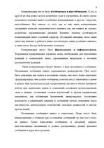 Research Papers 'Коммуникации в системе управления', 7.