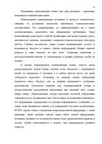 Research Papers 'Коммуникации в системе управления', 8.