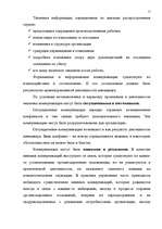 Research Papers 'Коммуникации в системе управления', 9.