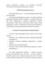 Research Papers 'Коммуникации в системе управления', 10.