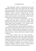 Research Papers 'Коммуникации в системе управления', 12.