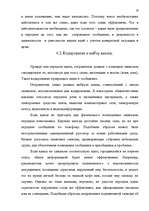 Research Papers 'Коммуникации в системе управления', 14.