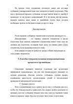 Research Papers 'Коммуникации в системе управления', 16.