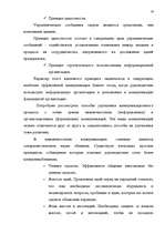 Research Papers 'Коммуникации в системе управления', 17.