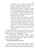 Research Papers 'Коммуникации в системе управления', 18.