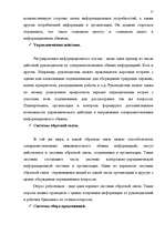 Research Papers 'Коммуникации в системе управления', 19.