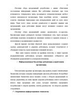 Research Papers 'Коммуникации в системе управления', 20.