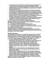 Research Papers 'Kонспект по морскому праву', 11.