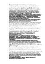 Research Papers 'Kонспект по морскому праву', 19.