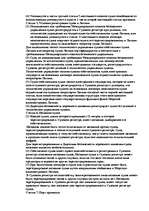 Research Papers 'Kонспект по морскому праву', 23.