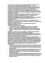 Research Papers 'Kонспект по морскому праву', 35.