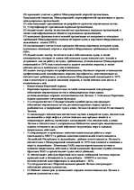 Research Papers 'Kонспект по морскому праву', 48.