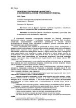 Research Papers 'Проблемы современного маркетинга', 1.