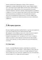 Research Papers 'Герой своего времени', 9.