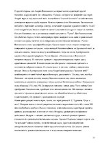 Research Papers 'Герой своего времени', 12.