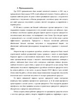 Research Papers 'Латвия после вступления в Евросоюз', 13.