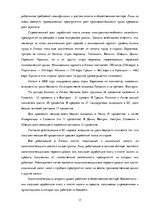 Research Papers 'Латвия после вступления в Евросоюз', 17.