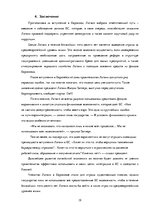 Research Papers 'Латвия после вступления в Евросоюз', 19.