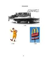 Research Papers 'Zīmola "McDonald's" vēsture', 10.