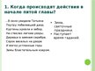 Presentations 'А.С.Пушкин «Евгений Онегин» Анализ пятой главы', 2.