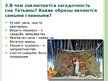 Presentations 'А.С.Пушкин «Евгений Онегин» Анализ пятой главы', 6.