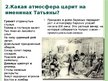 Presentations 'А.С.Пушкин «Евгений Онегин» Анализ пятой главы', 10.