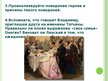 Presentations 'А.С.Пушкин «Евгений Онегин» Анализ пятой главы', 11.