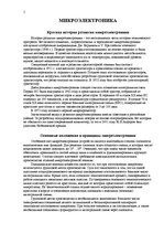 Research Papers 'Микроэлектроника', 1.