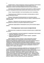 Research Papers 'Микроэлектроника', 11.