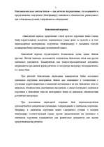 Research Papers 'Условия расчёта по международному договору', 5.