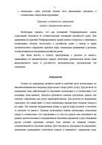Research Papers 'Условия расчёта по международному договору', 8.