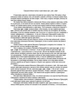 Essays 'Грамматическая сказка о приставках при-, пре-, пере-', 1.