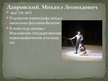 Presentations 'Aртисты балетa', 11.